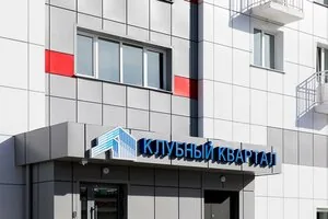 Фотография объекта Клубный Квартал